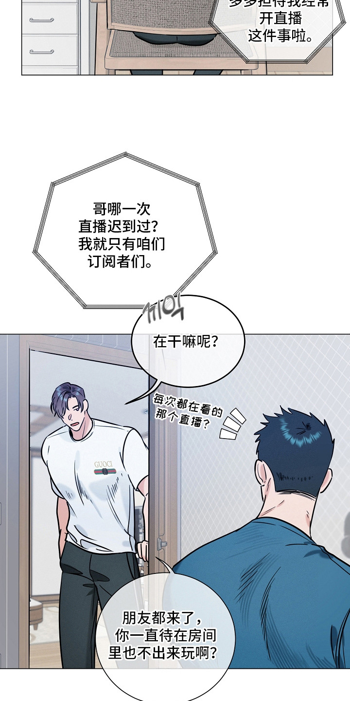 主播求放过漫画,第5章：创可贴1图
