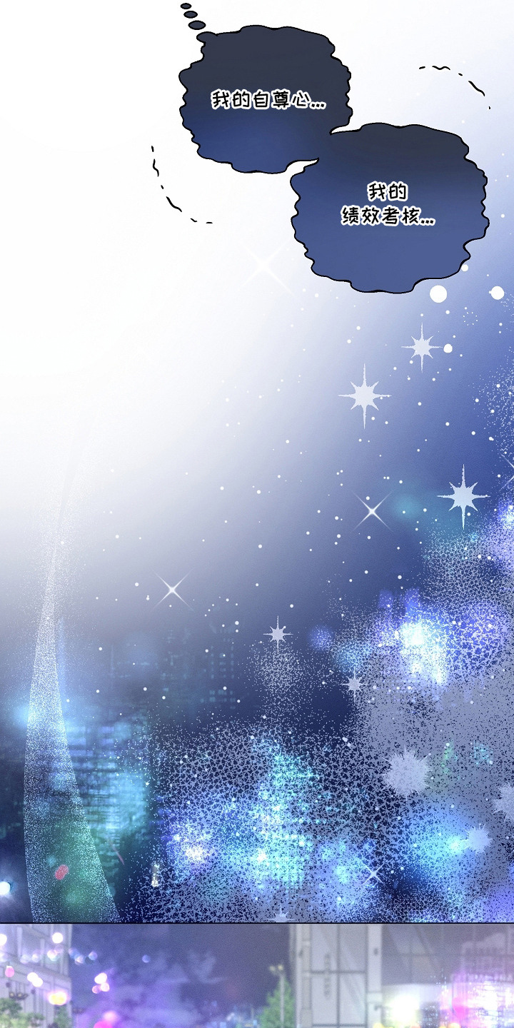 主播求放过漫画,第10章：自尊心1图