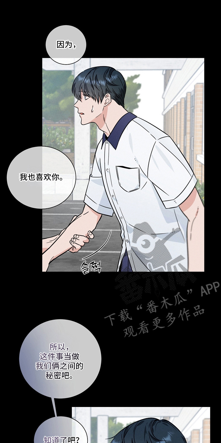 主播求放过漫画,第16章：背叛2图