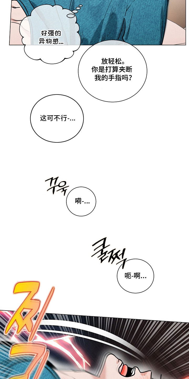 主播求放过漫画,第8章：难以适应4图