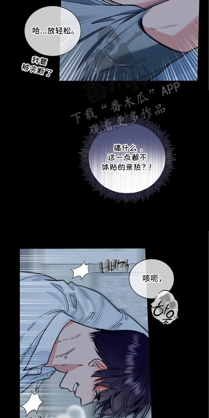 主播求放过漫画,第12章：睡不着3图