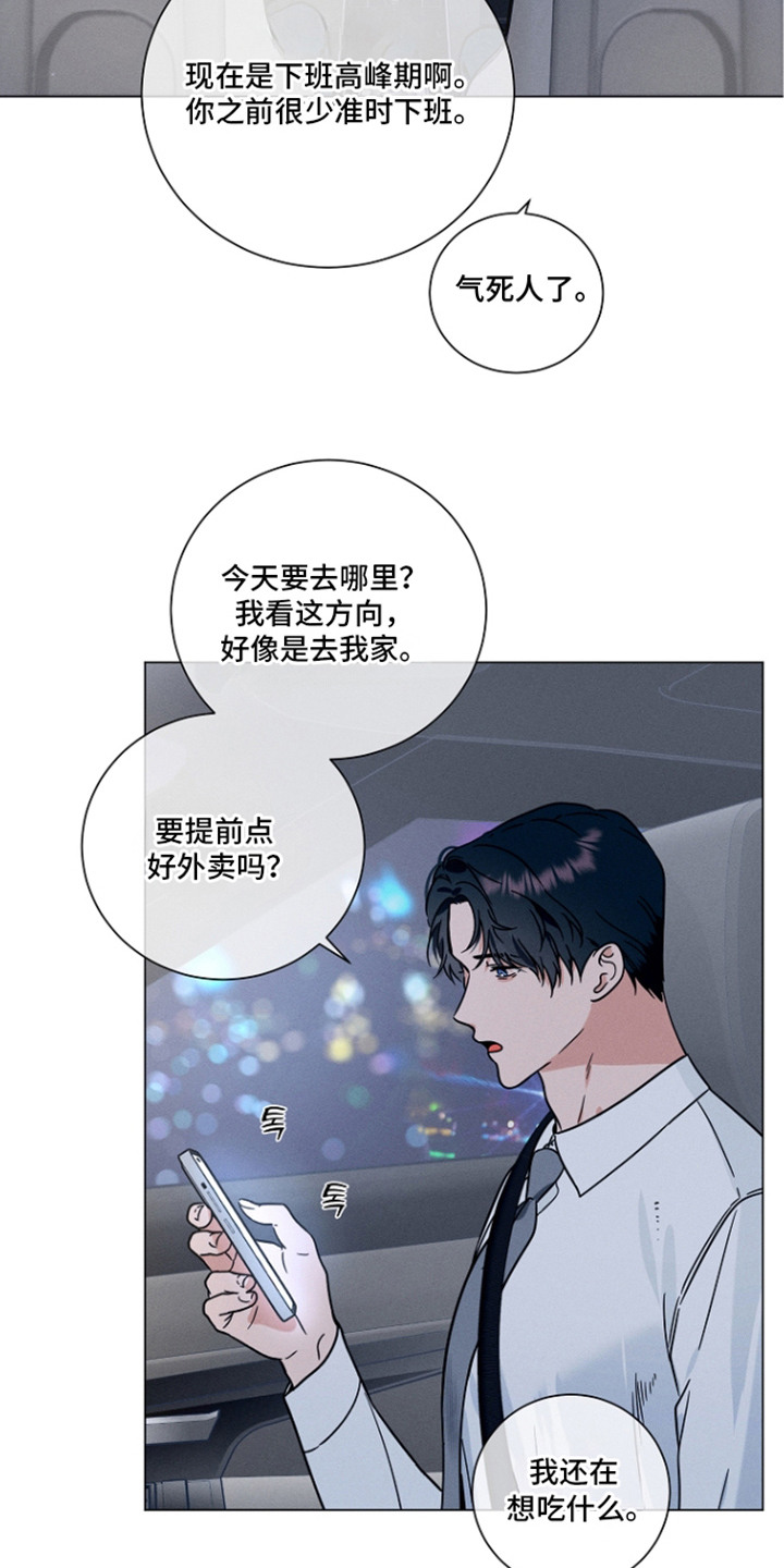 主播求放过漫画,第22章：固执4图