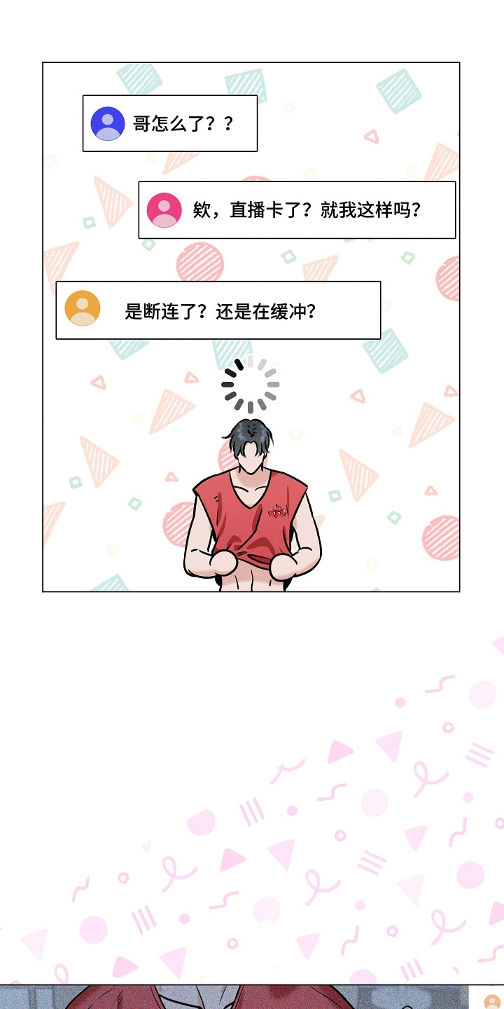 主播求放过漫画,第9章：看直播2图