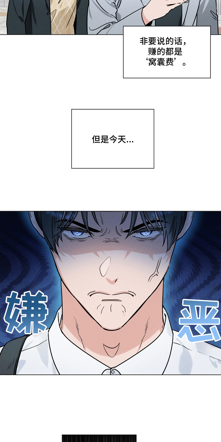 主播求放过漫画,第3章：狗皮膏药4图