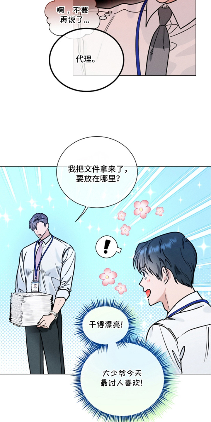 主播求放过漫画,第6章：威胁1图