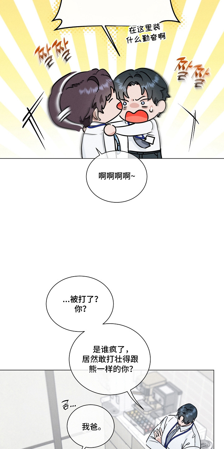 主播求放过漫画,第18章：担忧2图