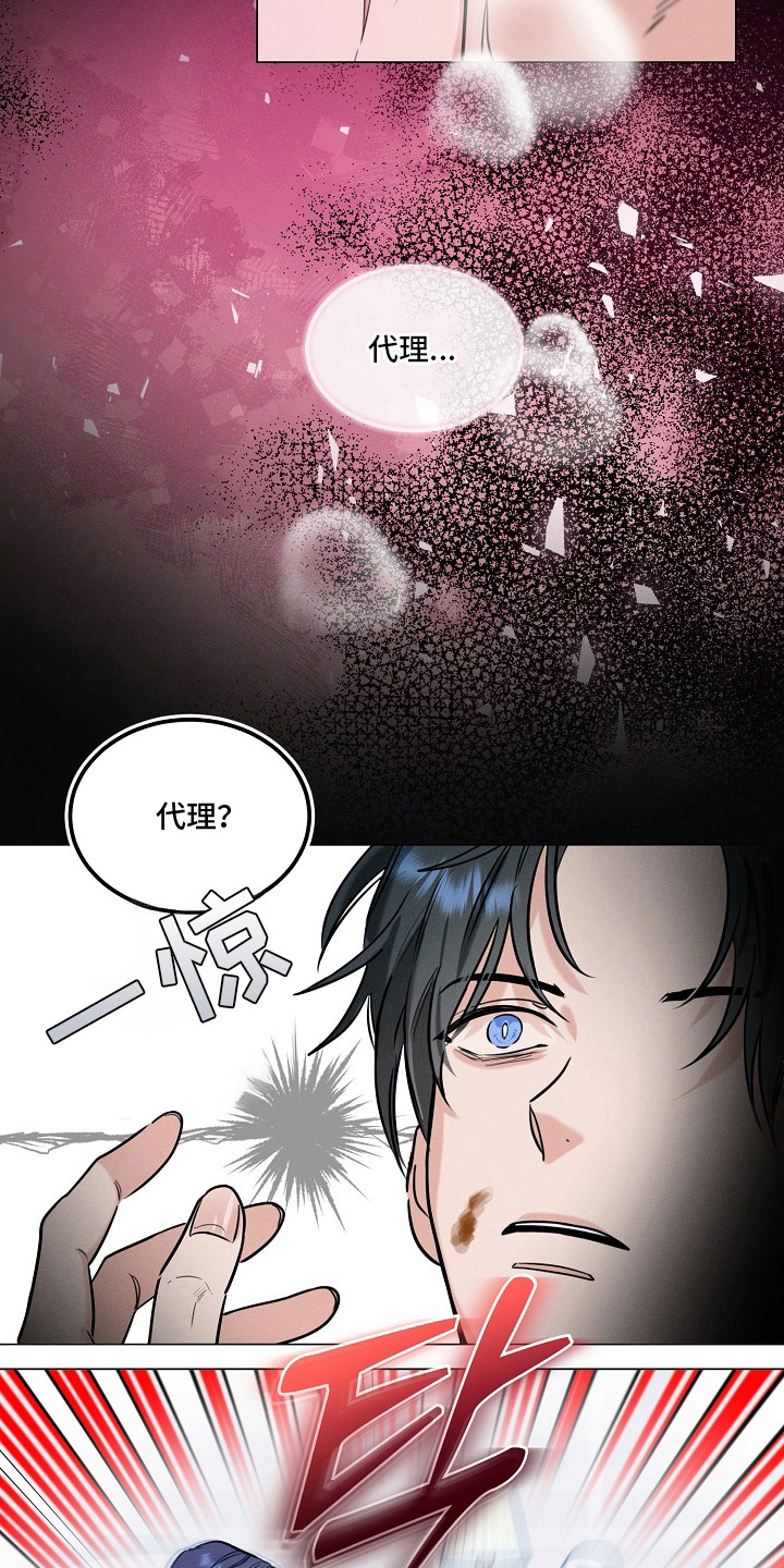 主播求放过漫画,第4章：幻想2图
