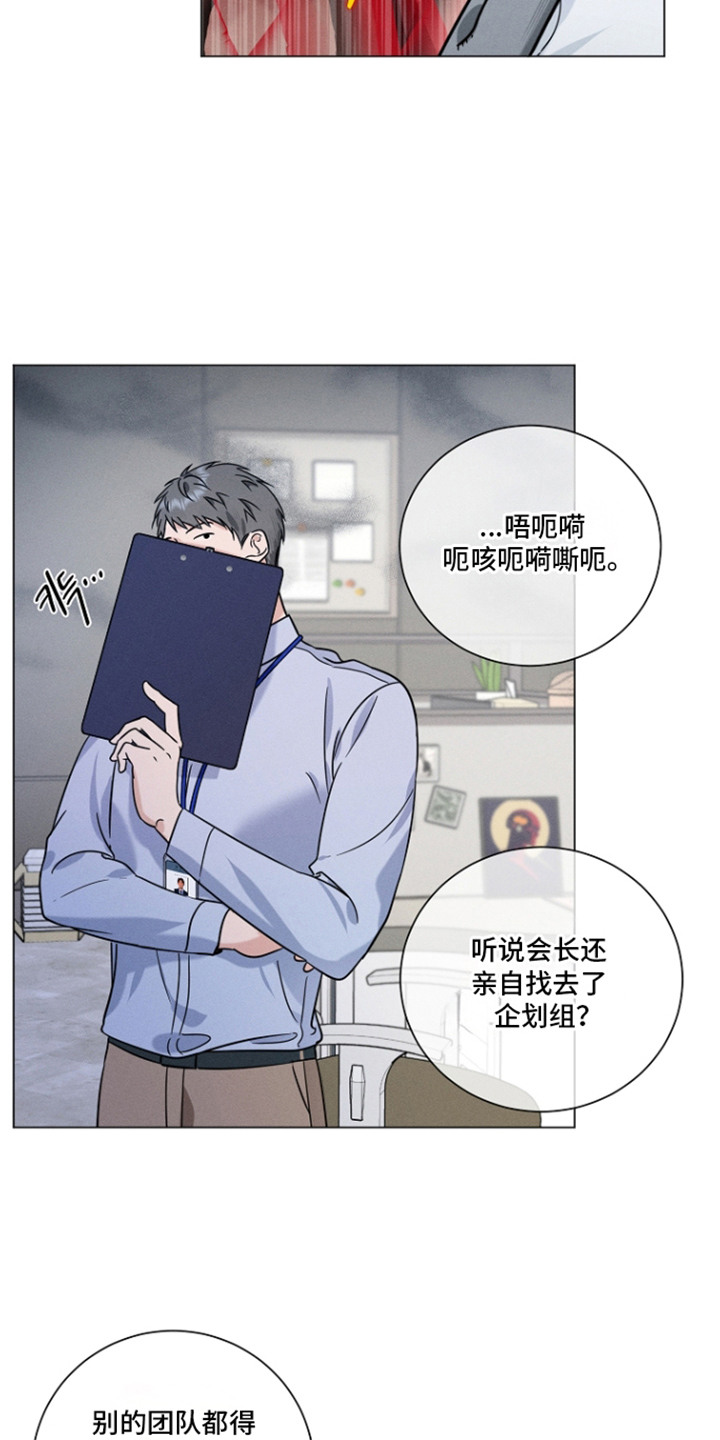 主播求放过漫画,第21章：针对2图