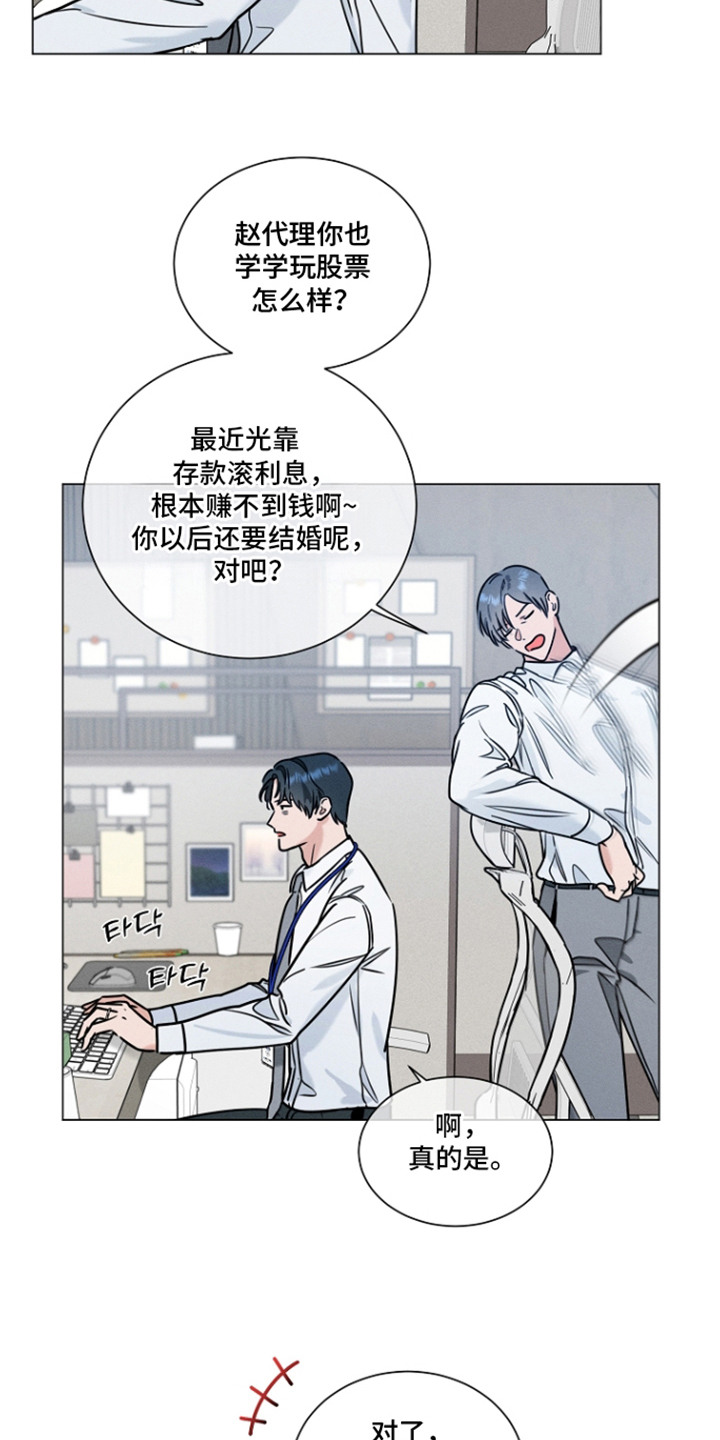 主播求放过漫画,第6章：威胁3图