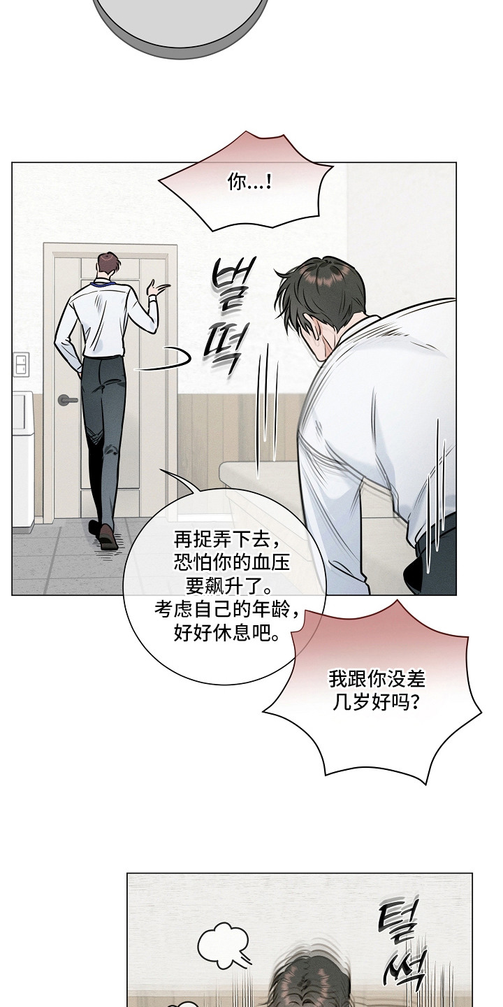 主播求放过漫画,第10章：自尊心3图