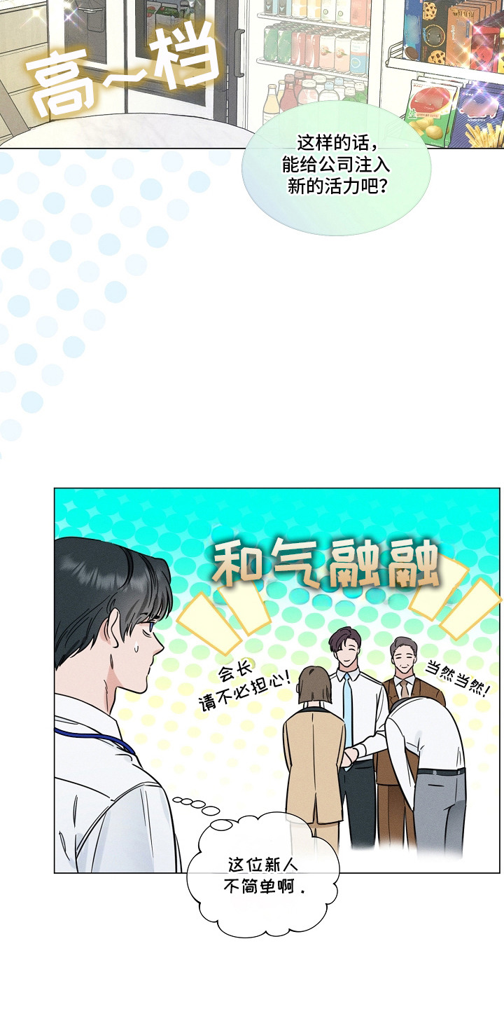 主播求放过漫画,第1章：新员工1图