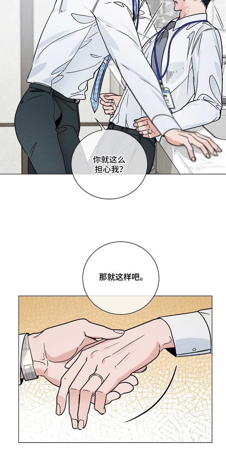 主播求放过漫画,第19章：心情复杂2图