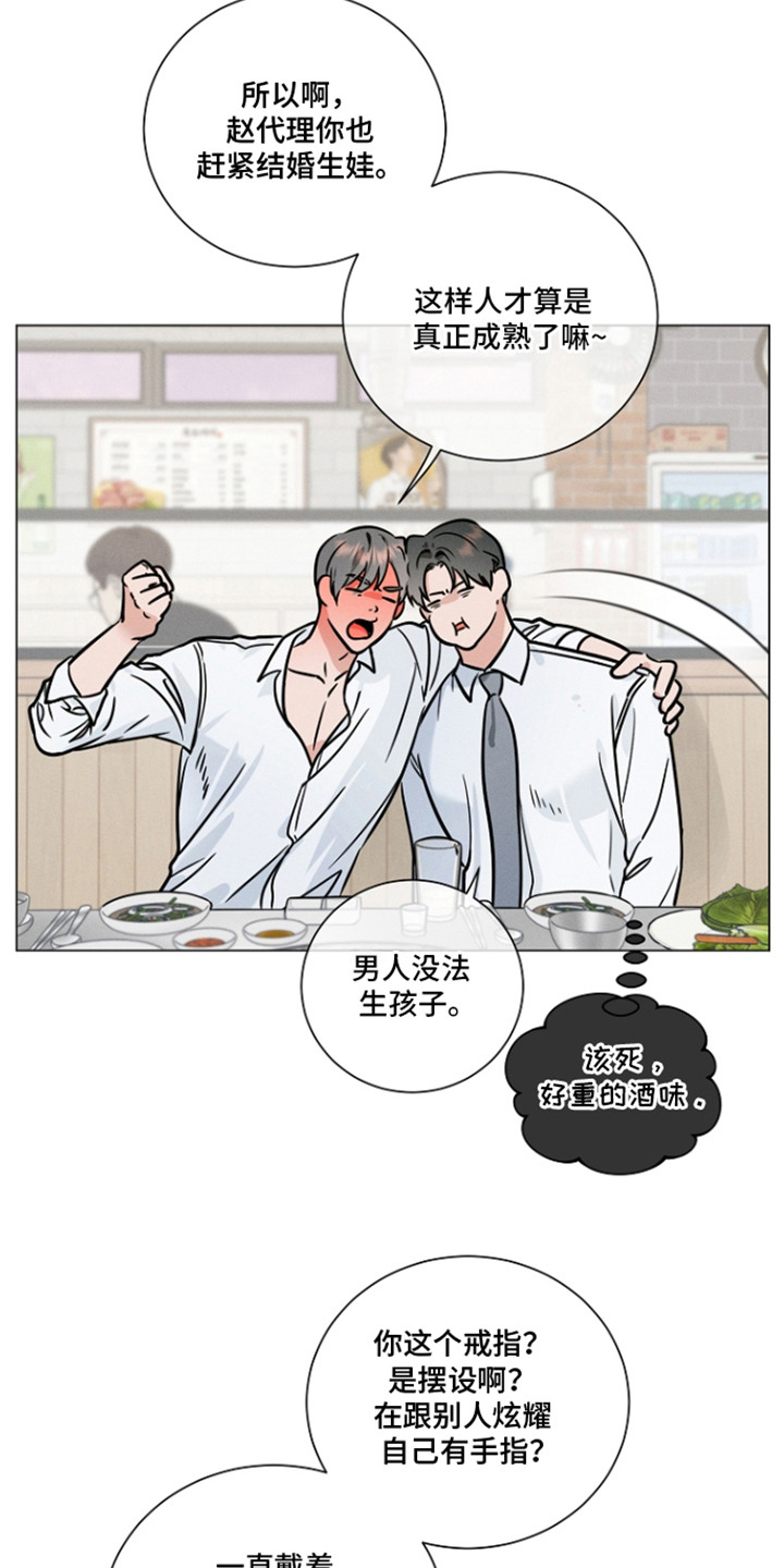 主播求放过漫画,第14章：心事4图