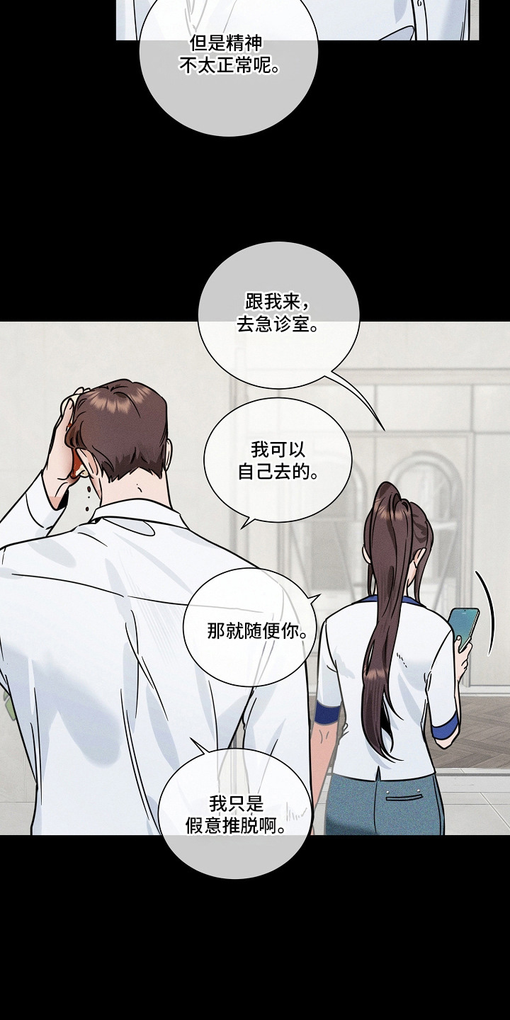 主播求放过漫画,第20章：保护3图