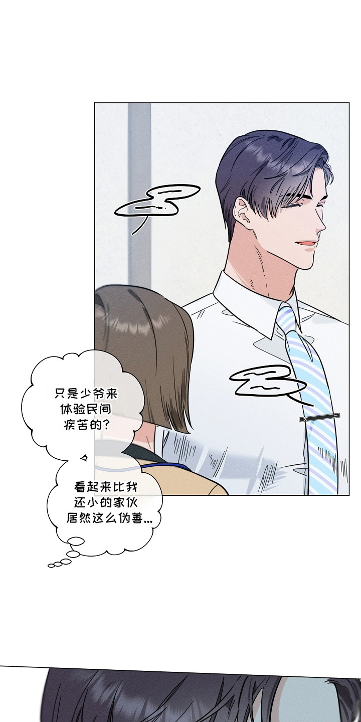 主播求放过漫画,第2章：随便使唤1图