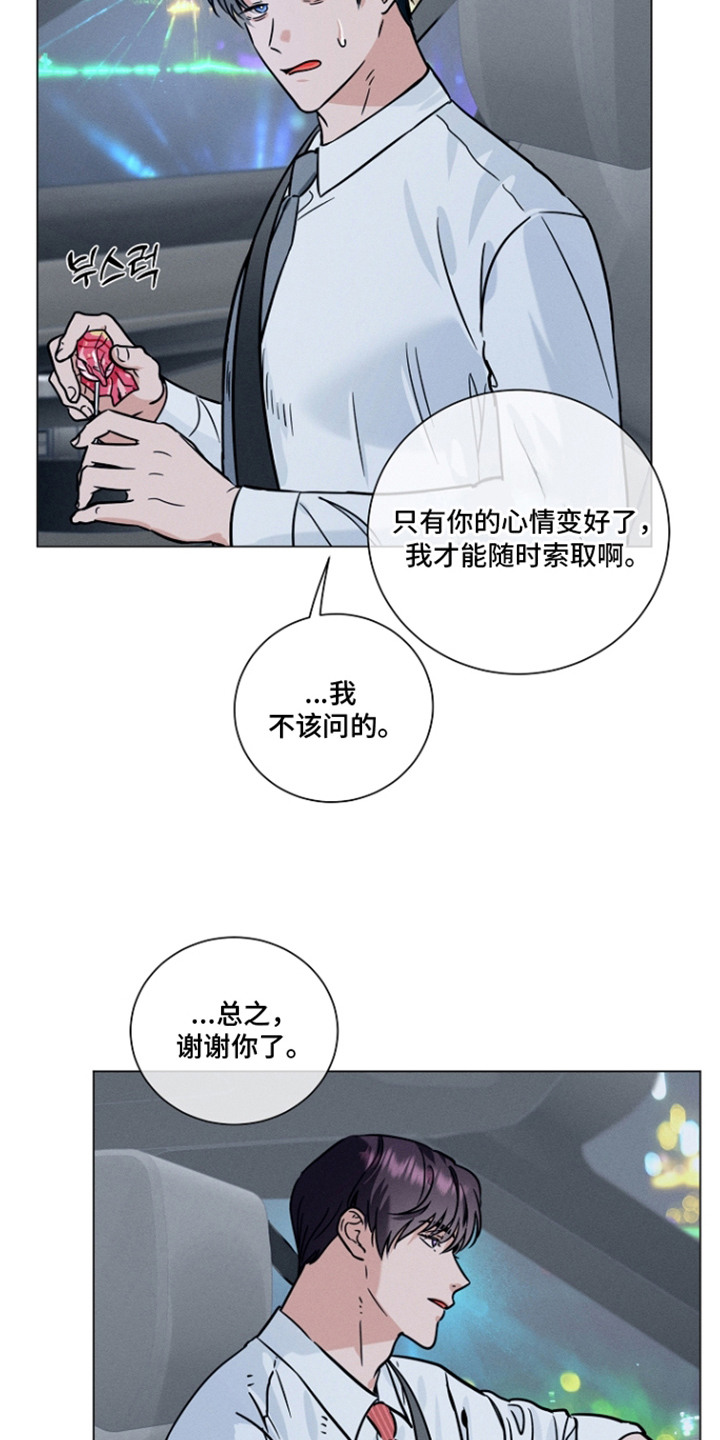 主播求放过漫画,第15章：各自的方式3图