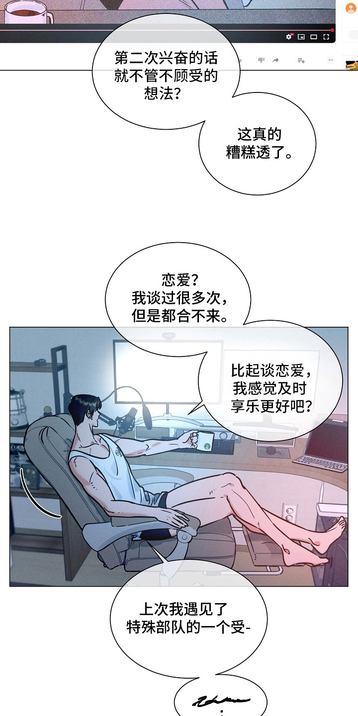 主播求放过漫画,第5章：创可贴3图