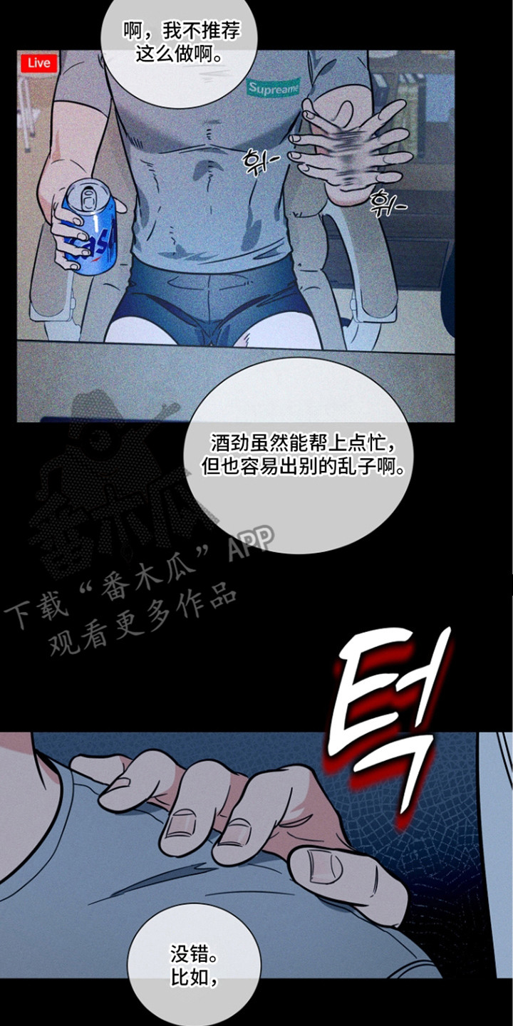 主播求放过漫画,第11章：期待2图