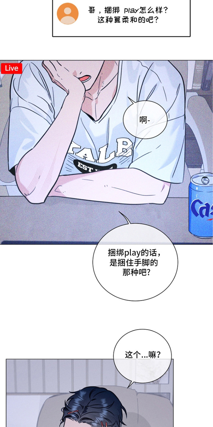 主播求放过漫画,第13章：不诚实4图