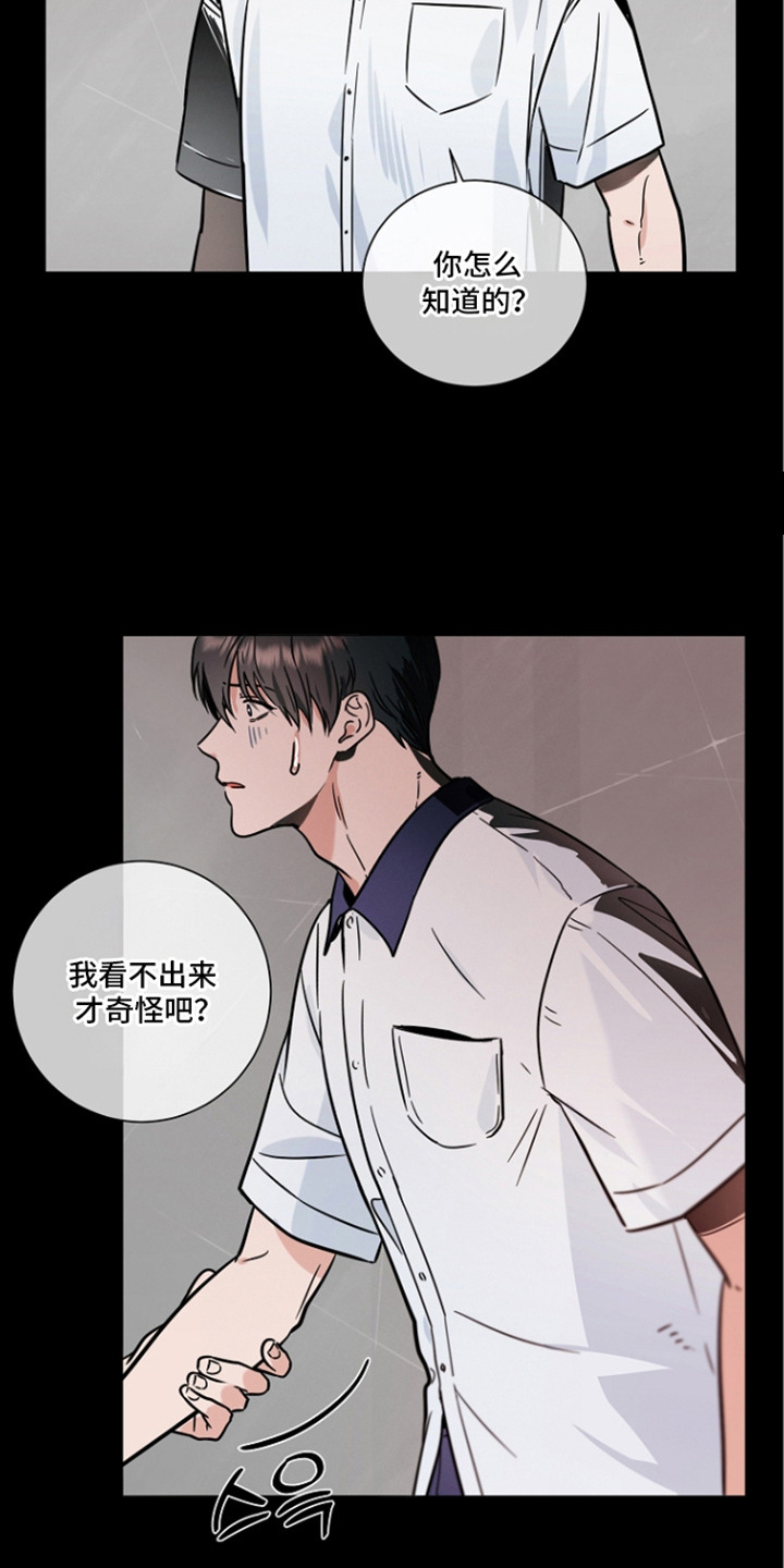 主播求放过漫画,第15章：各自的方式4图