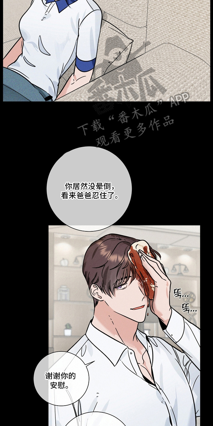 主播求放过漫画,第20章：保护2图
