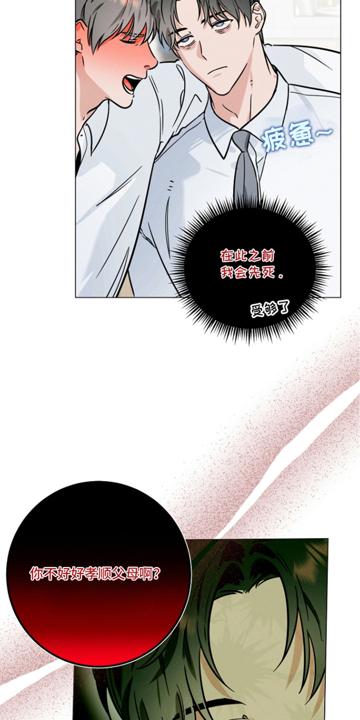 主播求放过漫画,第14章：心事1图