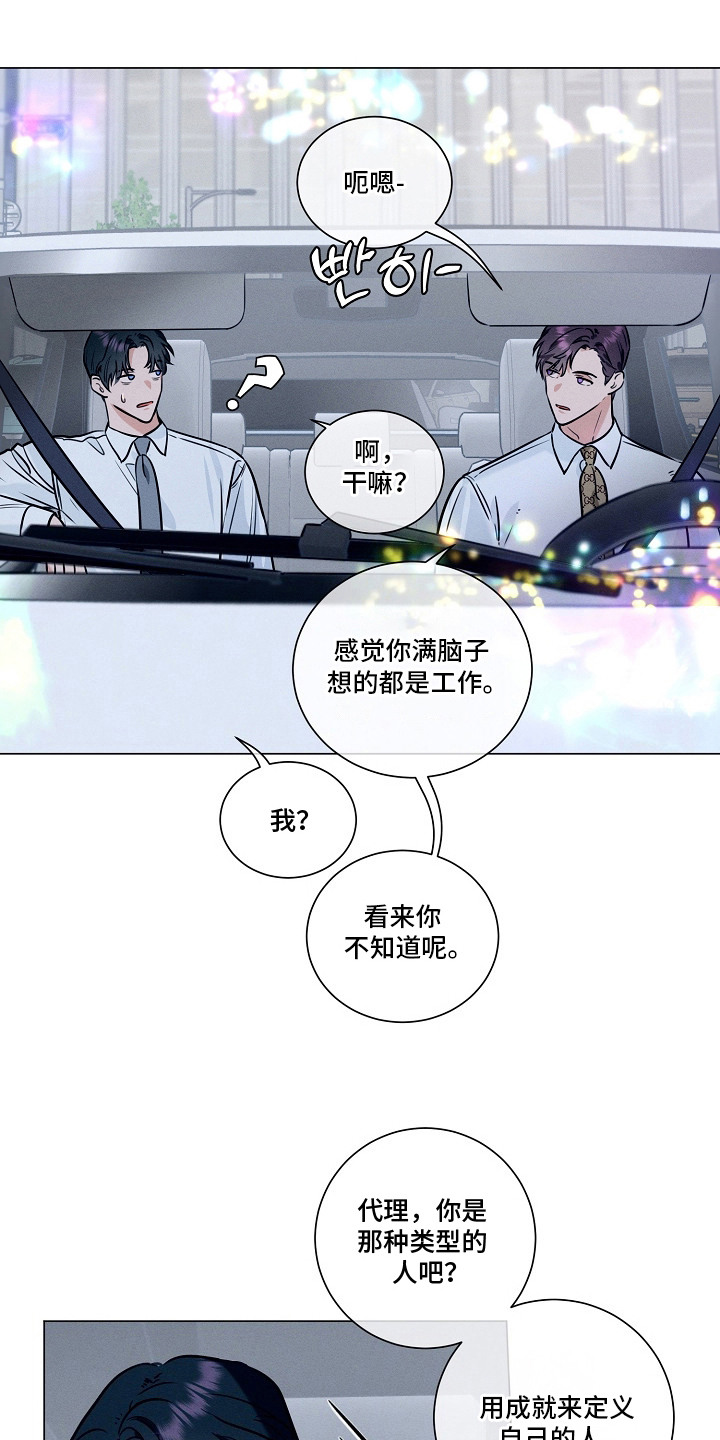 主播求放过漫画,第11章：期待3图