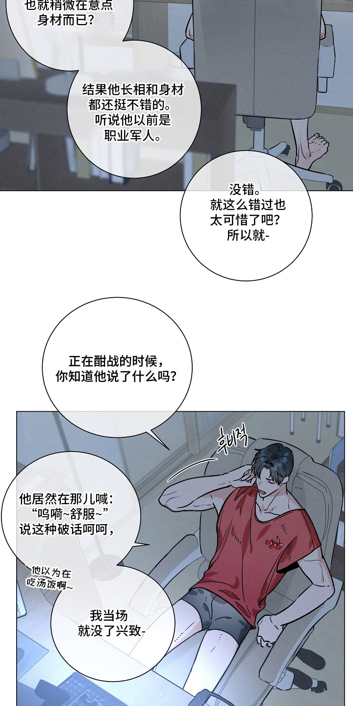 主播求放过漫画,第9章：看直播4图