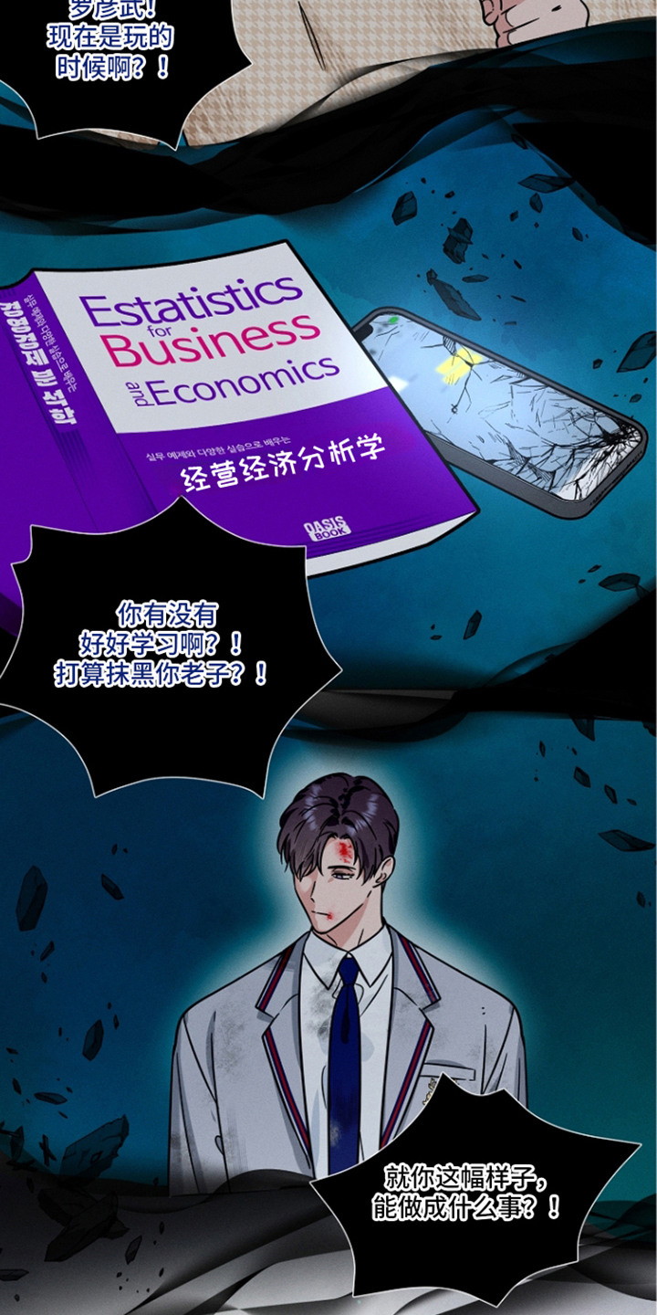主播求放过漫画,第22章：固执3图