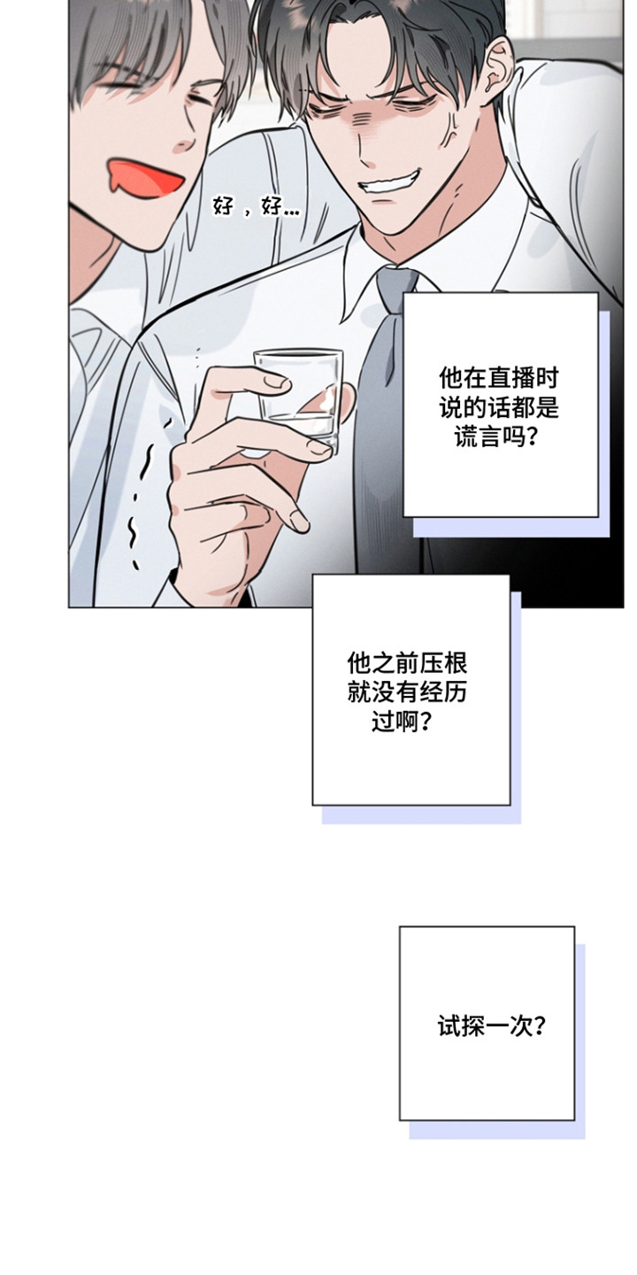 主播求放过漫画,第13章：不诚实3图