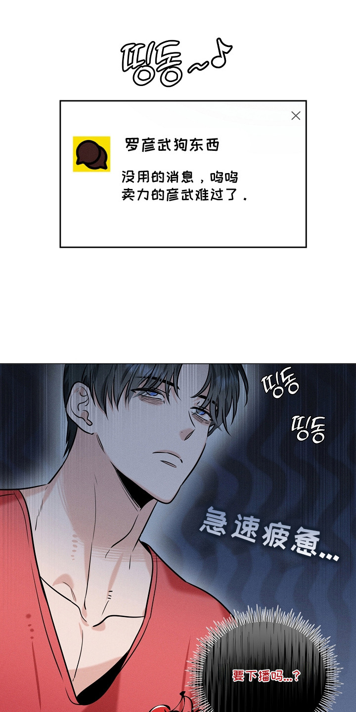 主播求放过漫画,第9章：看直播1图