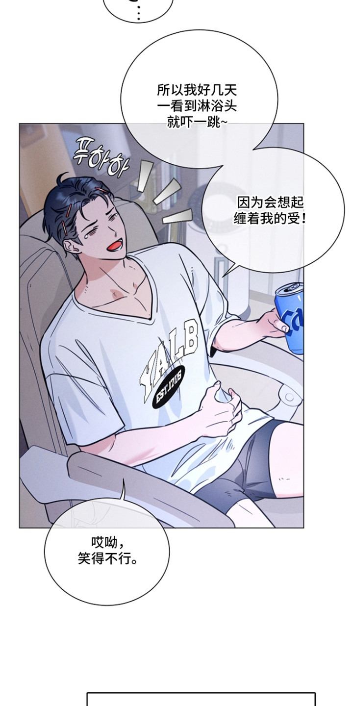 主播求放过漫画,第13章：不诚实3图