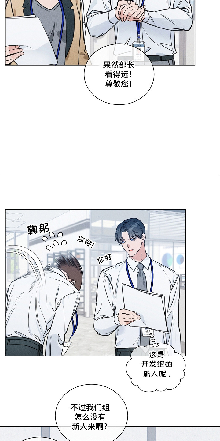主播求放过漫画,第1章：新员工4图