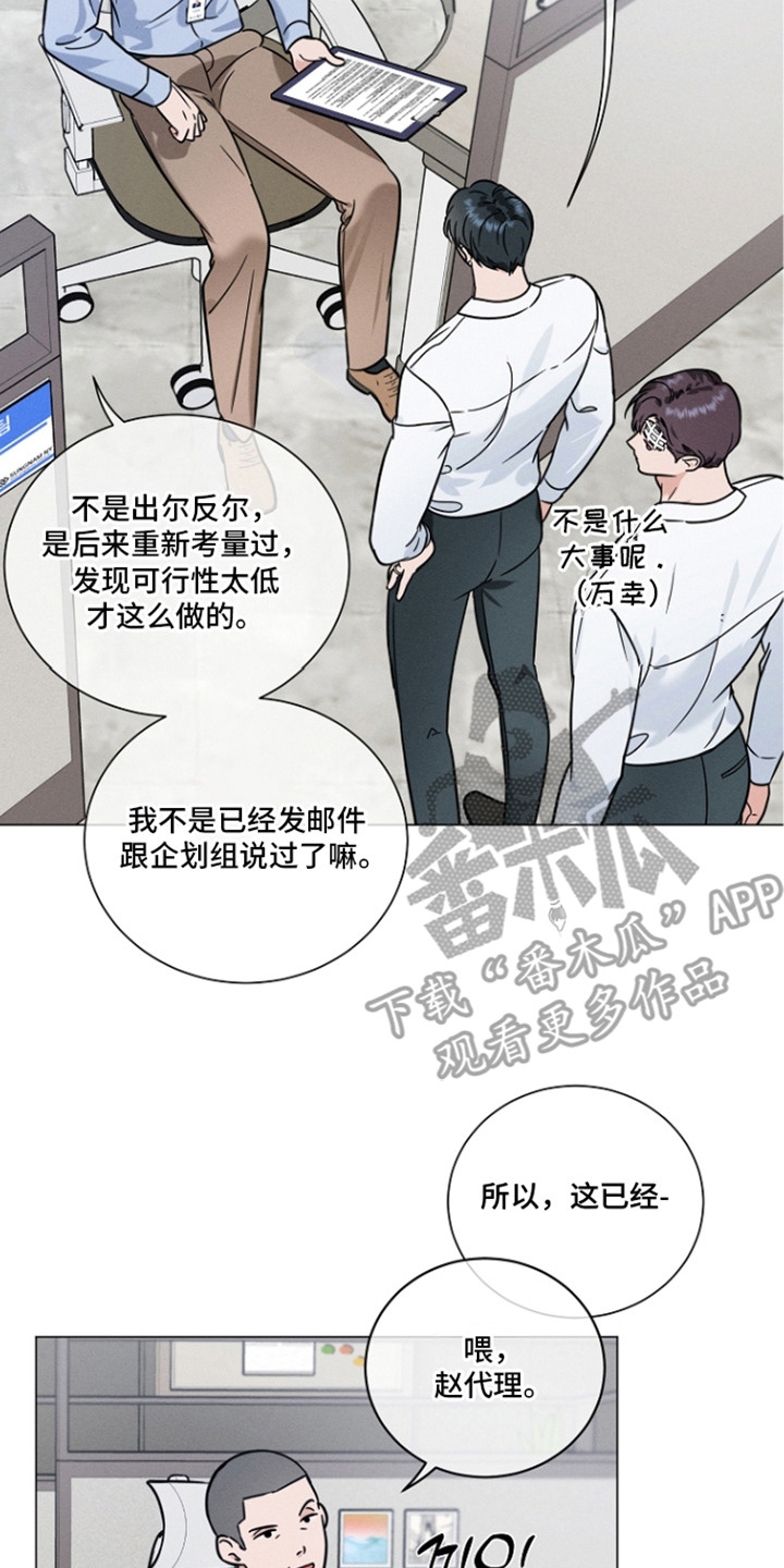 主播求放过漫画,第21章：针对2图