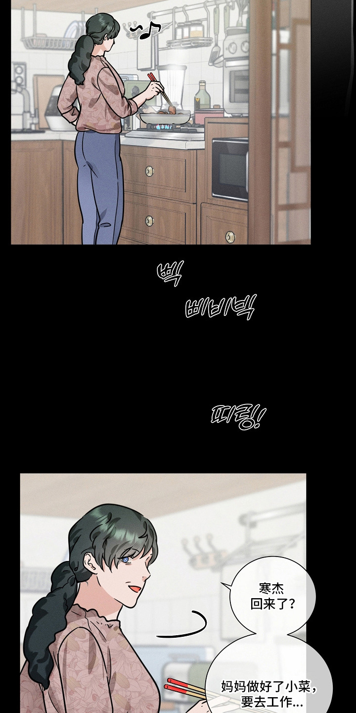 主播求放过漫画,第17章：自我判决2图