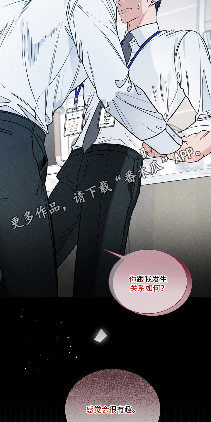 主播求放过漫画,第1章：新员工5图