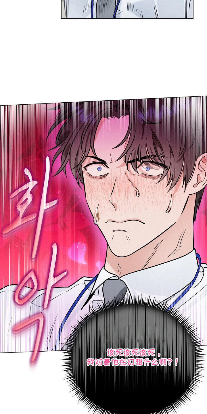主播求放过漫画,第4章：幻想5图