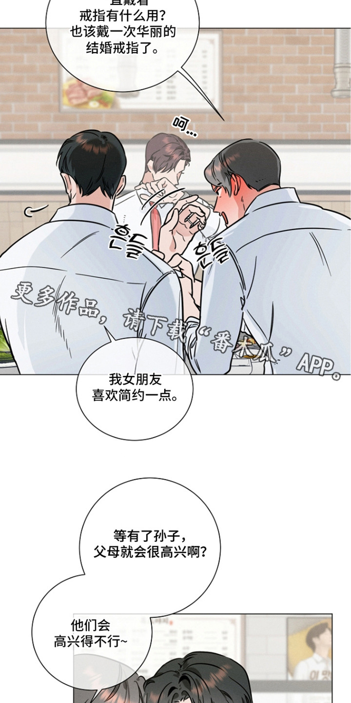 主播求放过漫画,第14章：心事5图