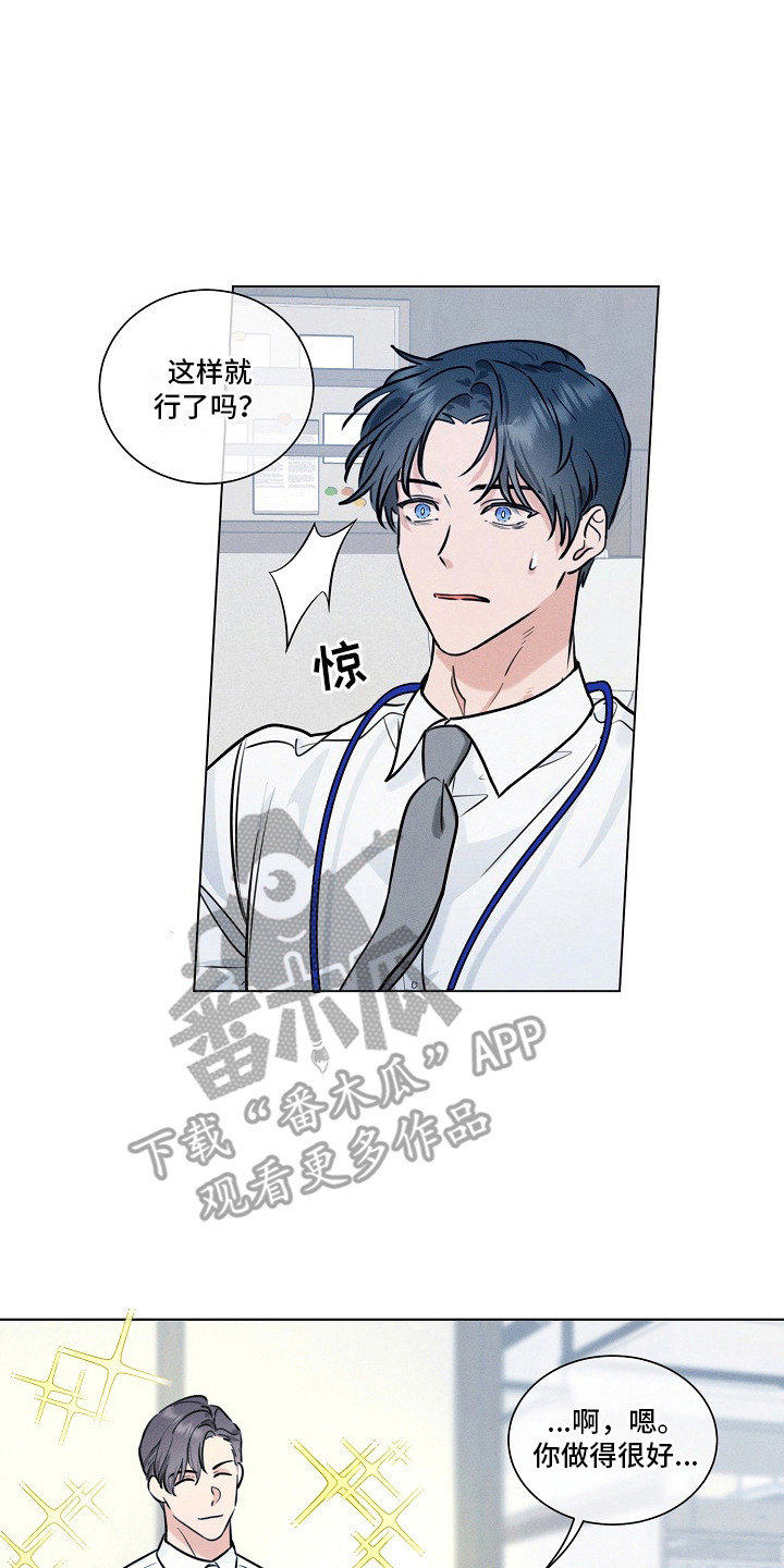 主播求放过漫画,第2章：随便使唤2图