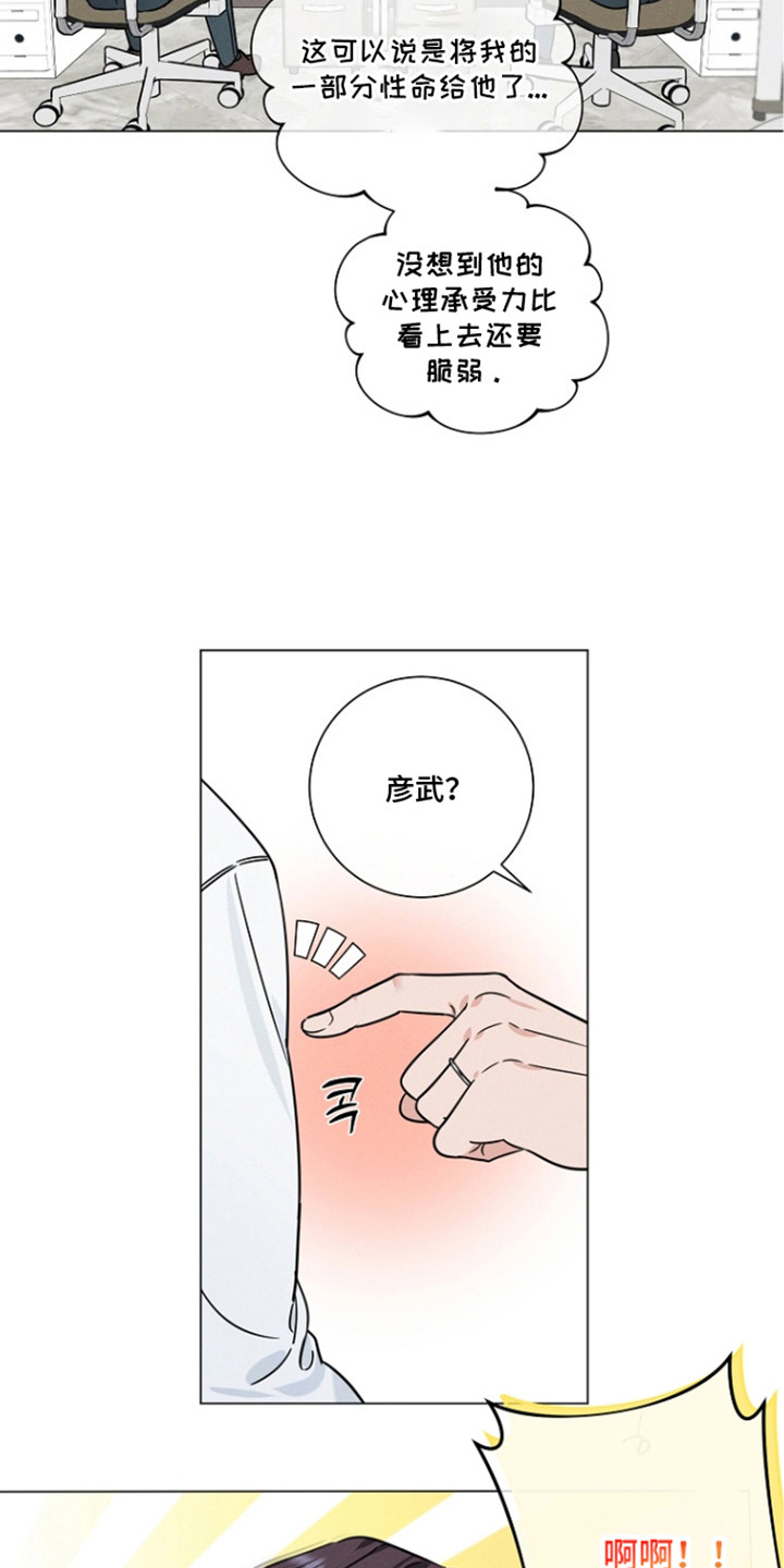 主播求放过漫画,第22章：固执2图