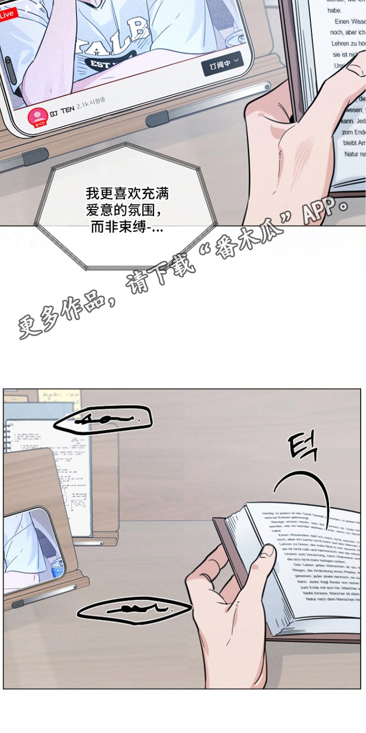 主播求放过漫画,第13章：不诚实1图