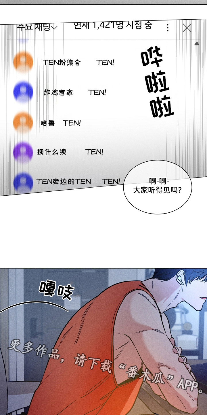 主播求放过漫画,第3章：狗皮膏药5图