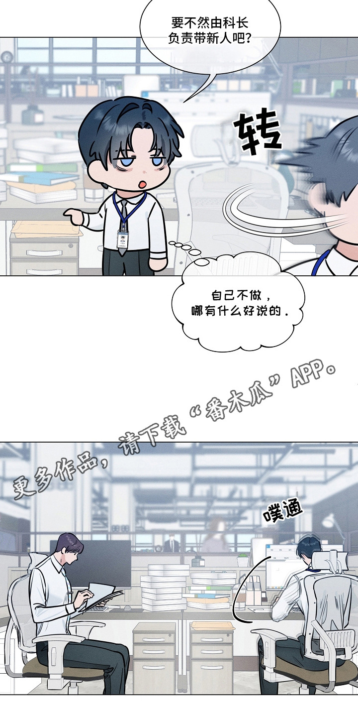 主播求放过漫画,第2章：随便使唤1图