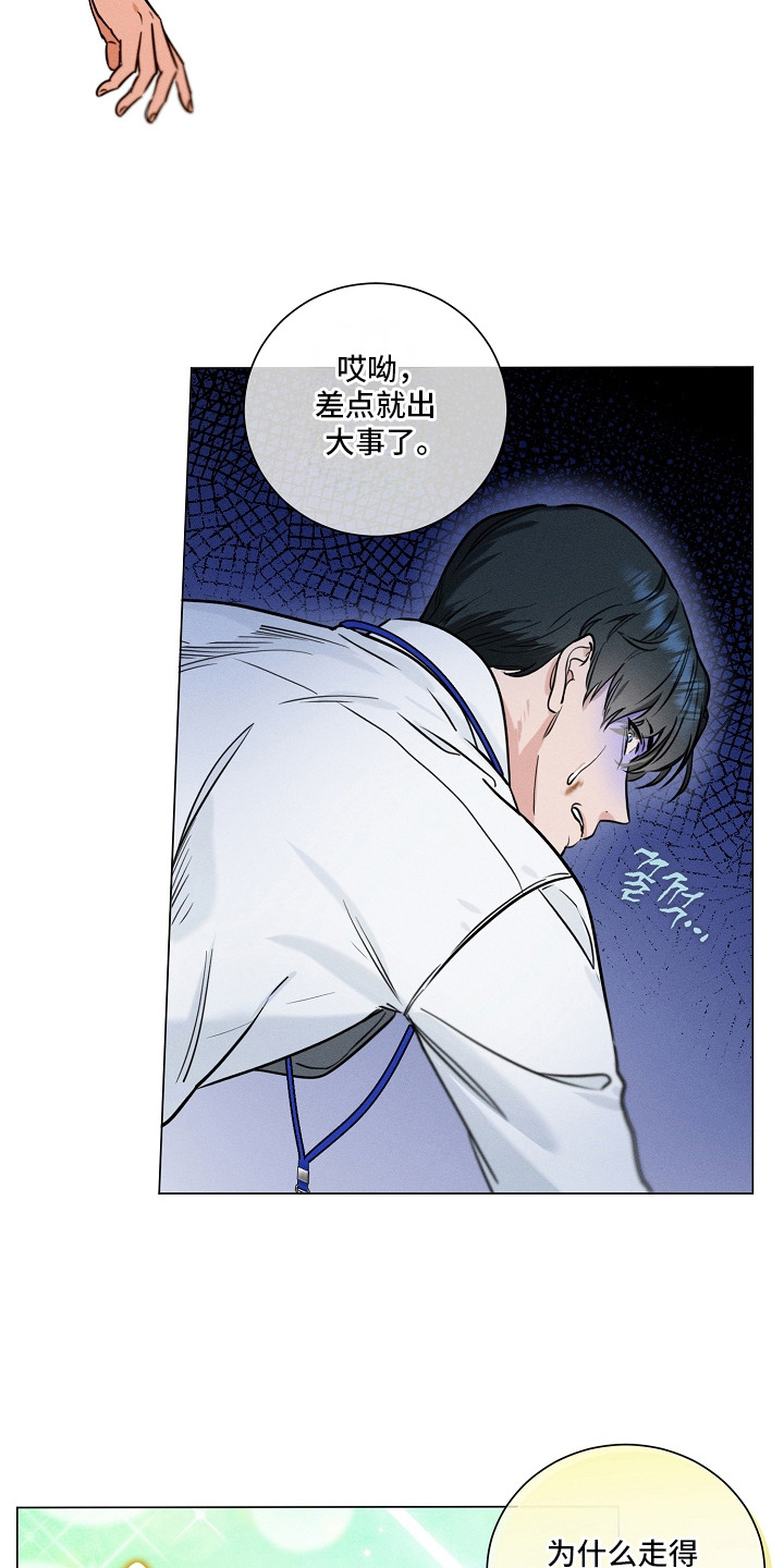 主播求放过漫画,第4章：幻想3图