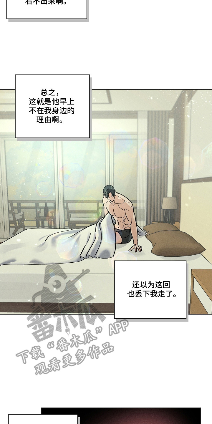 主播求放过漫画,第18章：担忧4图