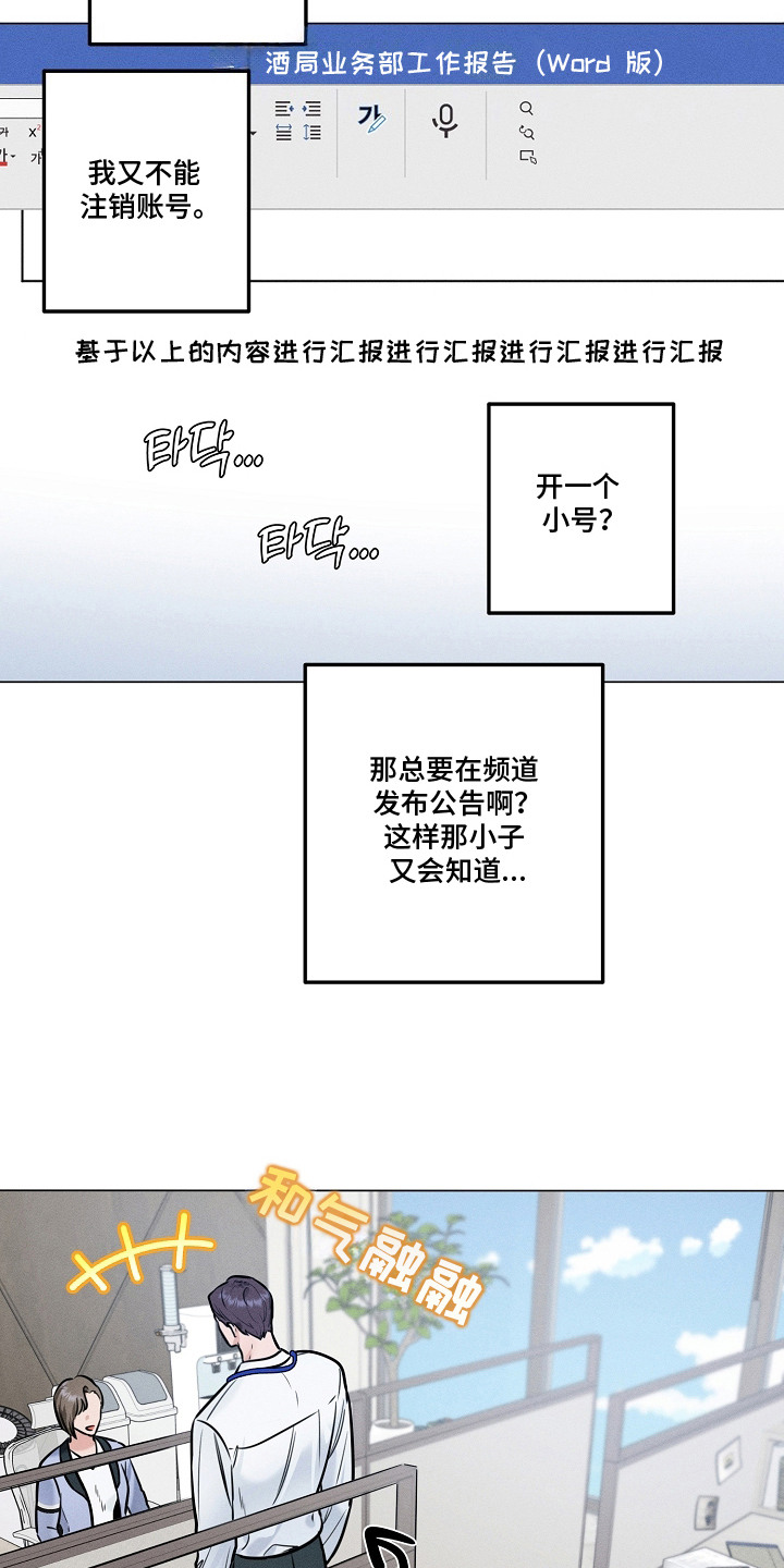 主播求放过漫画,第9章：看直播3图