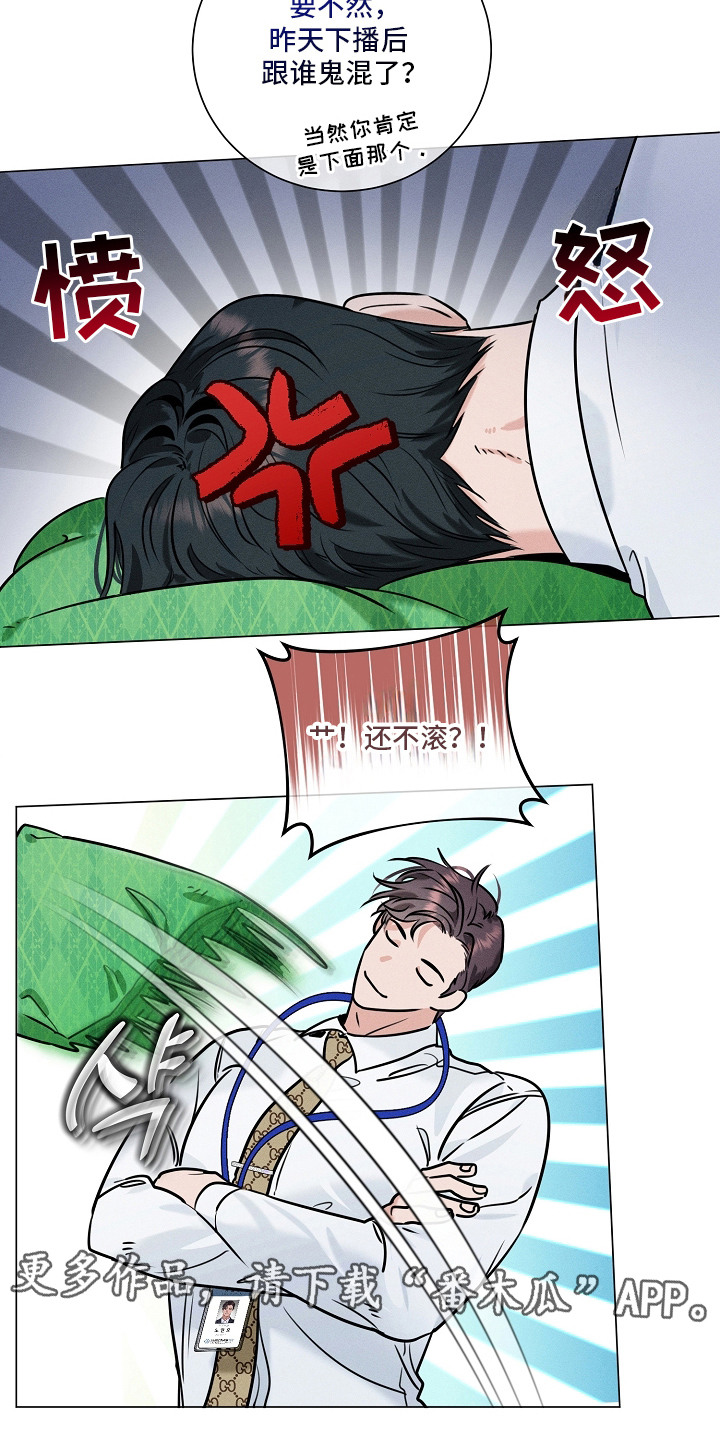 主播求放过漫画,第10章：自尊心1图