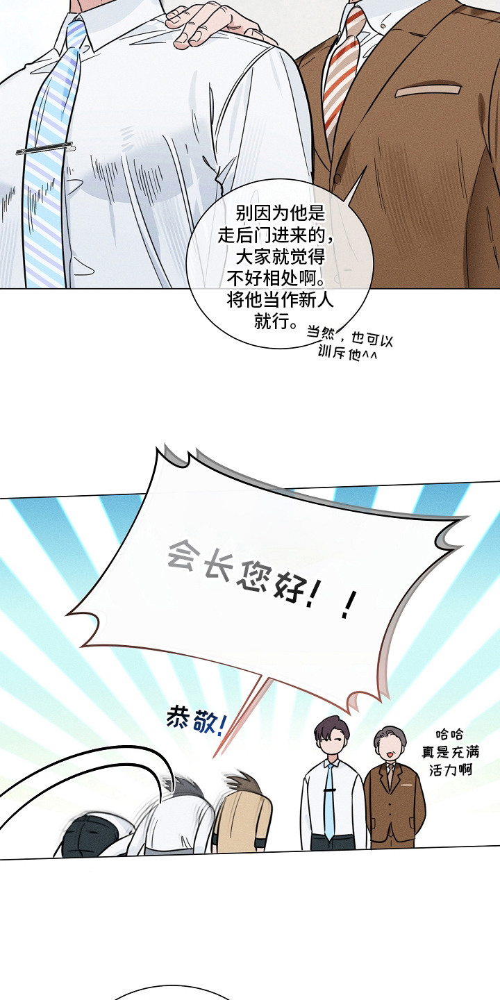 主播求放过漫画,第1章：新员工4图