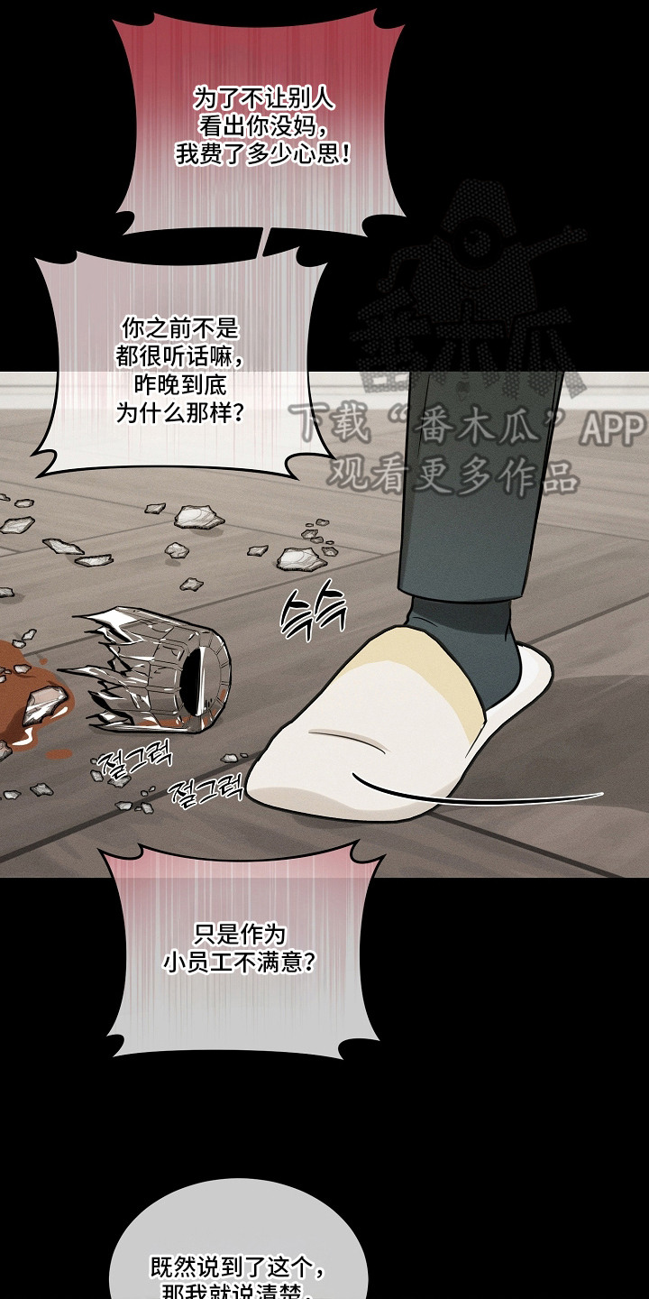 主播求放过漫画,第19章：心情复杂2图