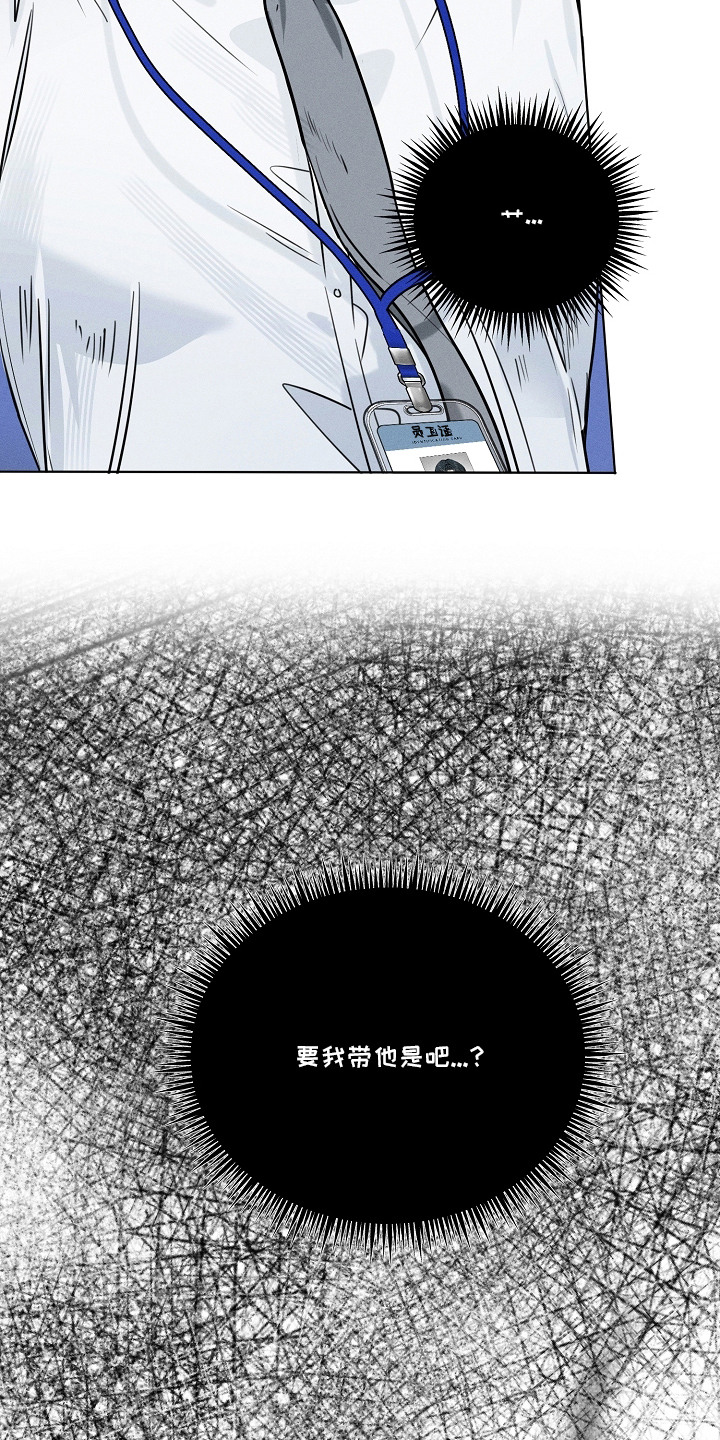 主播求放过漫画,第2章：随便使唤4图